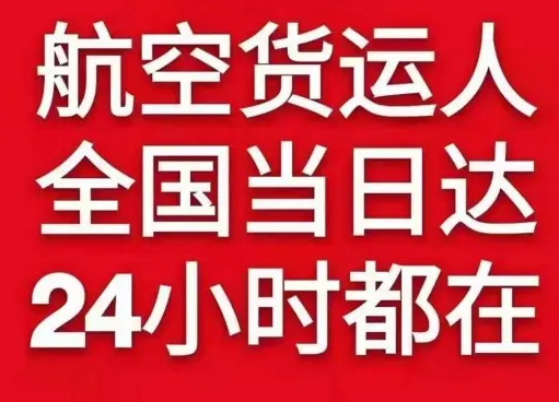 平潭航空空运货物、航空货运:物流行业各岗位招聘